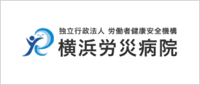 横浜労災病院